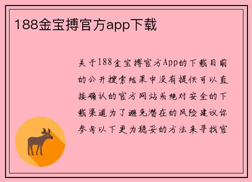 188金宝搏官方app下载