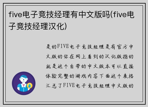 five电子竞技经理有中文版吗(five电子竞技经理汉化)