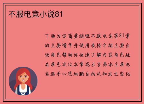 不服电竞小说81